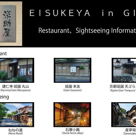 Вилла Eisukeya In Gion Киото Экстерьер фото